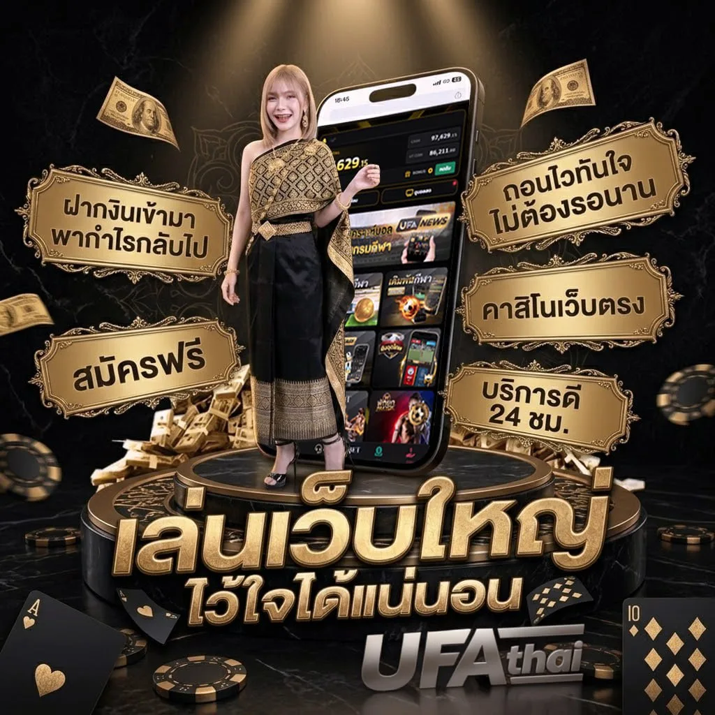 ufabet356 ทางเข้า Brand Banner — เว็บตรง UFABET